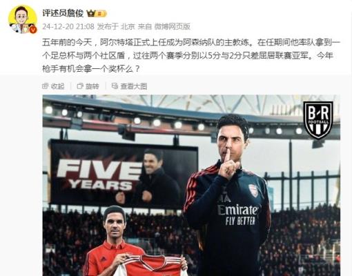阿爾特塔執(zhí)教槍手五周年，詹?。航衲暧袡C會拿個獎杯么 ???